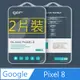 GOR for Google Pixel 8 鋼化玻璃保護貼9H(2片裝)