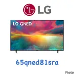 LG 樂金 65QNED81SRA 65吋 QNED 4K 智慧電視 LG電視 65QNED81 QNED81