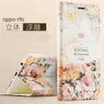 OPPO R9S立體浮雕側翻皮套可立式(透氣散熱鏡頭保護)