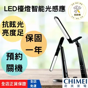 [CHIMEI奇美 免運] LED桌燈 USB檯燈 充電檯燈 純白1㎏ 護眼檯燈 led檯燈 檯燈 桌燈 LED護眼檯燈