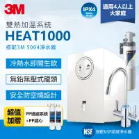 在飛比找Yahoo奇摩購物中心優惠-3M HEAT1000一級效能櫥下型加熱雙溫淨水組/飲水機-