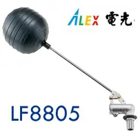 在飛比找蝦皮購物優惠-ALEX電光 高壓浮動凡而 LF8805 1" 北型浮球