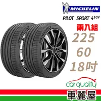 在飛比找蝦皮商城優惠-【Michelin 米其林】PILOT SPORT 4 SU