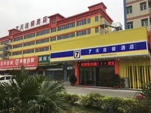 7天連鎖酒店(珠海高欄港平沙店)7 Days Inn (Zhuhai Haiquanwan Pingsha)