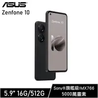 在飛比找誠品線上優惠-ASUS 華碩 Zenfone 10 5G(16G/512G