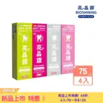 【BIOSHINING 亮晶鑽】琺瑯質專業修復組75MLX4入(無氟牙膏 專業修復)