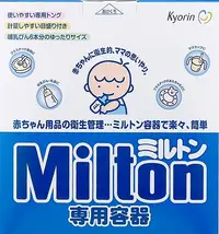 在飛比找DOKODEMO日本網路購物商城優惠-[DOKODEMO] 米爾頓特殊容器的N型
