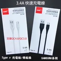 在飛比找蝦皮購物優惠-【3.4A Type C充電線】SAMSUNG三星 A13 