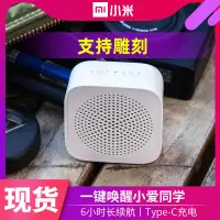 在飛比找蝦皮購物優惠-【刻製の家】小米小愛藍牙音箱隨身版 智能語音聲控無線運動戶外