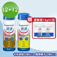 在飛比找PChome24h購物優惠-Supportan 倍速 癌症專用配方 (鳳梨椰子12罐+卡