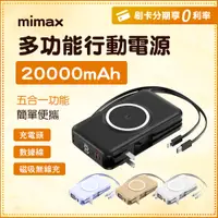 在飛比找蝦皮購物優惠-2024最新款 小米有品 mimax米覓 多功能磁吸行動電源