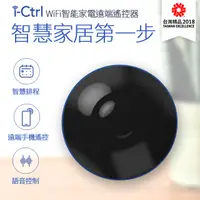 在飛比找PChome24h購物優惠-i-Ctrl艾控 家電遠端遙控 AIFA艾法科技Wi-Fi智