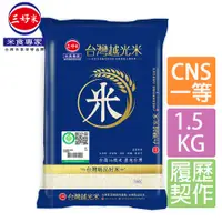 在飛比找PChome24h購物優惠-《三好米》履歷台灣越光米(1.5Kg)