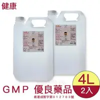 在飛比找森森購物網優惠-健康 75% 醫療級 藥用酒精 外用4000ml/瓶 （４Ｌ