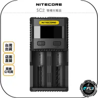 在飛比找蝦皮購物優惠-【飛翔商城】NITECORE 奈特科爾 SC2 雙槽充電器◉