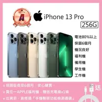 在飛比找momo購物網優惠-【Apple】A級福利品 iPhone 13 Pro 256