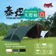 【Camp Plus】泰坦豪華黑膠天際帳 TITAN SKYTENT《M號》大哈比 哈比帳 (品牌會員專區) 悠遊戶外