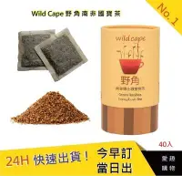 在飛比找Yahoo!奇摩拍賣優惠-Wild Cape野角 南非博士茶-蜜樹茶40入【愛趣】 無