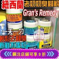 在飛比找蝦皮購物優惠-除臭粉 Gran's Remedy 老奶奶臭腳粉 除鞋臭 脚