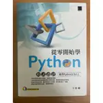 從零開始學PYTHON程式設計 李馨著