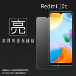 亮面螢幕保護貼 MI小米 紅米 REDMI 10C 220333QL 保護貼 軟性 亮貼 亮面貼 保護膜 手機膜