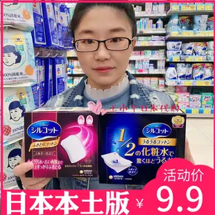 日本本土cosme大賞尤妮佳化妝棉 1/2省水卸妝棉臉部溼敷拍水乳女