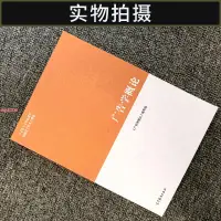 在飛比找蝦皮購物優惠-[全新］正版廣告學概論 丁俊杰廣告學概論編寫組 高等教育出版