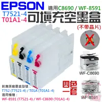 在飛比找蝦皮商城精選優惠-【台灣現貨】EPSON T752 / T01A 可填充空墨盒