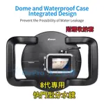 GOPRO8 GOPRO9 GOPRO10分水鏡 半面球罩