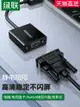 綠聯 hdmi轉vga轉換器hami帶音頻視接口hdim筆記本電腦臺式機頂盒看電視投影儀顯示器屏vja接頭高清vda連接線