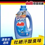 在飛比找遠傳friDay購物優惠-【Dalli德國達麗】機能衣物洗衣精1.1L