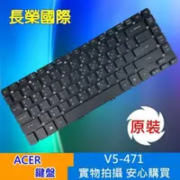 在飛比找松果購物優惠-ACER V5-471 繁體中文 鍵盤 MS2360 V5-