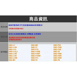 【eYe攝影】SONY 數位相機 T1 T3 T5 T9 T10 T11 L1 M1 M2 T33 專用 NP-FT1 FT1 高容量防爆電池