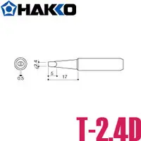 在飛比找有閑購物優惠-烙鐵頭 HAKKO 900M T-2.4D / 936-T-