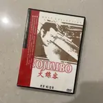 DVD   YOJIMBO 大鏢客 二手 斷捨離