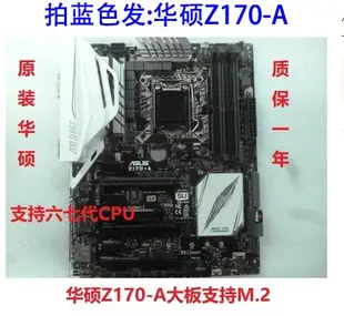 Asus/華碩 Z170-A大板 超頻主板 Z170主板1151 Z170 PRO GAMING