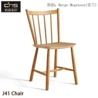 在飛比找ETMall東森購物網優惠-初森設計師家具J41 Chair北歐簡約家用白橡木家用餐椅客