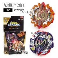 在飛比找Yahoo!奇摩拍賣優惠-新品 爆裂陀螺Beyblade超Z無雙 B126日月雙神戰鬥