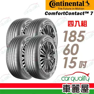 【德國 馬牌】ComfortContact CC7 舒適寧靜輪胎_185/60/15_四入組_送安裝+四輪定位(車麗屋)