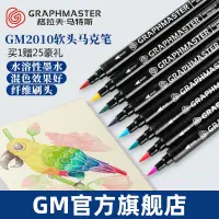 在飛比找蝦皮購物優惠-GM2010水性馬克筆 水溶性雙頭套裝繪畫兒童硬頭水彩筆美術