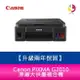 【升級兩年保固/7-11禮卷500元】Canon PIXMA G2010 原廠大供墨複合機 需另加購墨水組x1【APP下單最高22%點數回饋】