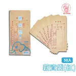 【大學城文具】象球牌 薪資袋 牛皮紙 薪水袋 50入 [台灣製]