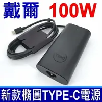 在飛比找樂天市場購物網優惠-戴爾 DELL 100W TYPE-C 原廠 變壓器 LA1