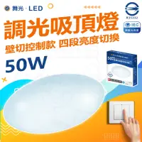 在飛比找momo購物網優惠-【DanceLight 舞光】50W 星鑽 6-8坪 LED