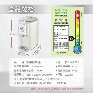 晶工牌5L調溫電熱水瓶 JK-8860