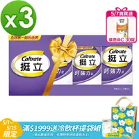 在飛比找PChome24h購物優惠-挺立 鈣強力錠禮盒 (60+28錠/2組入)X3