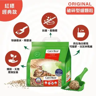 【CAT’S BEST 凱優】經典凝結木屑砂（紅標凝結型）10L/4.3kg(貓砂/木屑砂/環保砂/杉木砂)