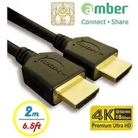 在飛比找森森購物網優惠-amber 4K2K 支援HDMI 2.0版 高階影音線材 