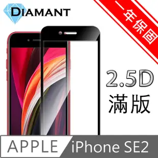 Diamant iPhone SE2/2020 全滿版9H超硬度防爆鋼化玻璃保護貼 黑