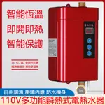 110V熱水器電熱水器 恆溫變頻熱水器瞬熱式電熱水器 廚房熱水器小型電熱水器 迷你即熱式電熱水器